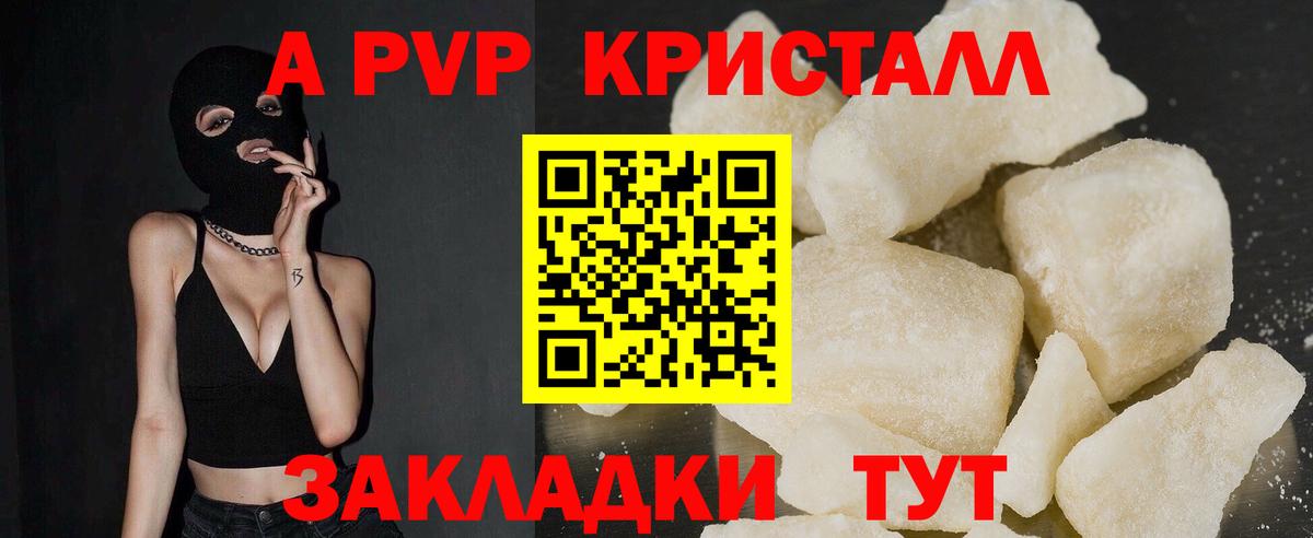 APVP  Alpha PVP VHQ  Мытищи  Alpha PVP СК КРИС  Вход с VPN  A-PVP кристаллы 