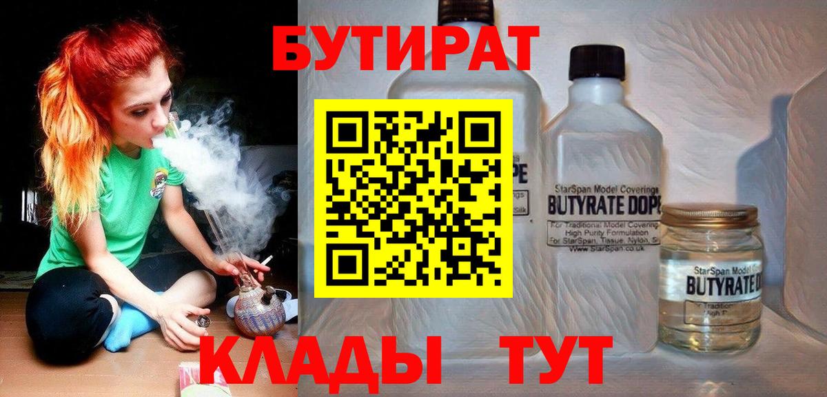 БУТИРАТ 99% Мытищи