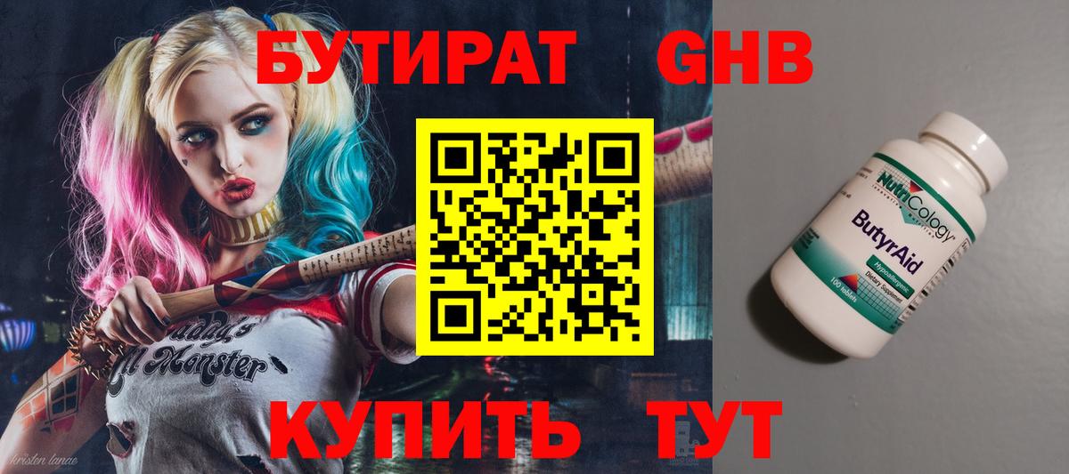 Бутират Butirat  Вход с VPN  Мытищи 