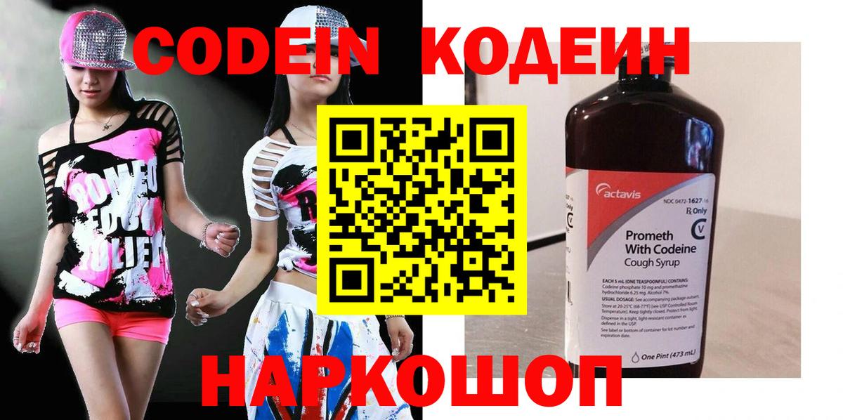 Мытищи  Кодеиновый сироп Lean напиток Lean (лин)  Вход с VPN 