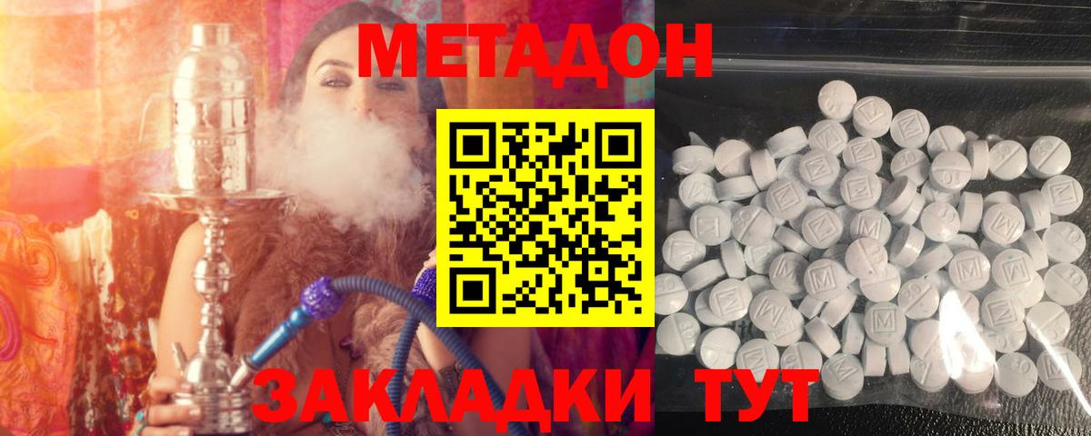 Метадон methadone Мытищи