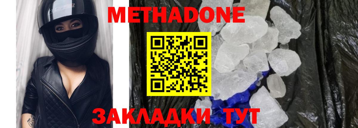 Метадон кристалл  Вход с VPN  Мытищи 